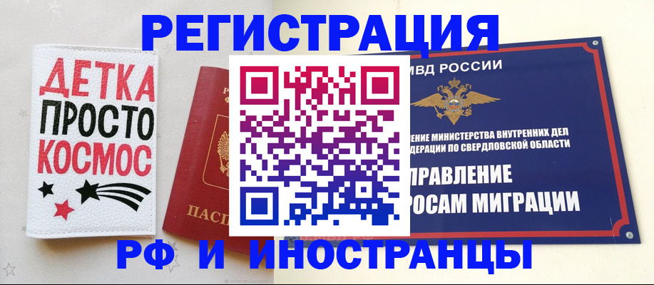 временная регистрация в Томске