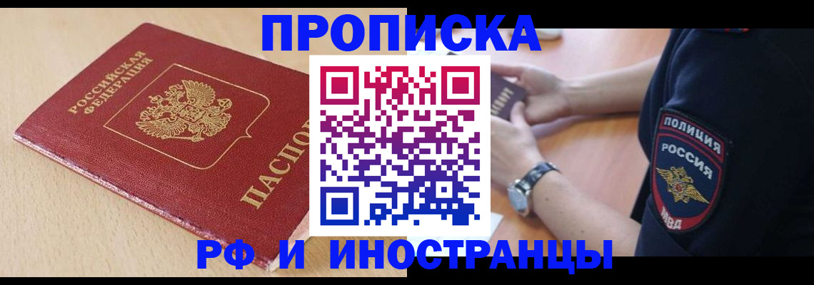 прописка для школы в Томске