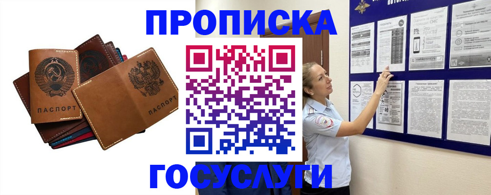 прописка для военкомата в Томске