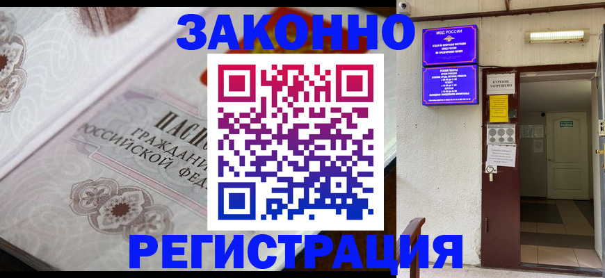 временная регистрация поиск в Томске