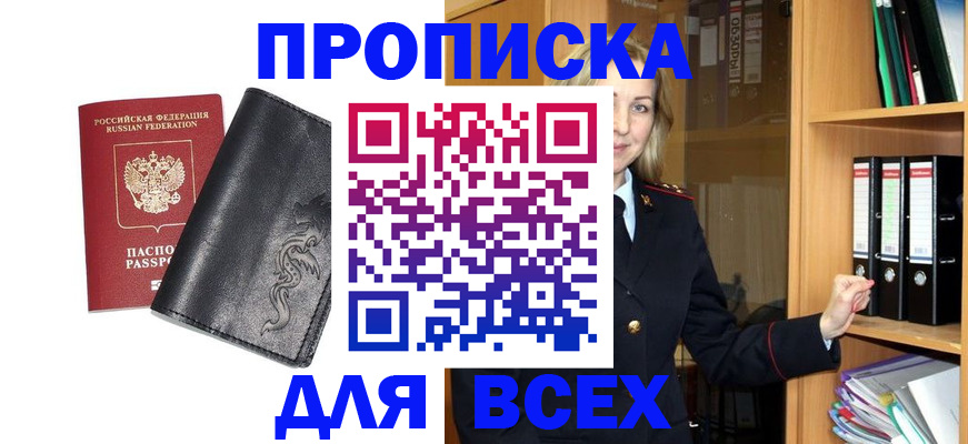 найти адрес прописки в Томске